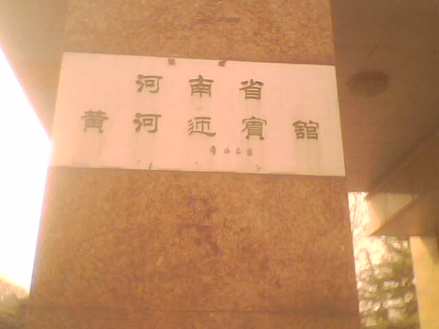 鄭州民眾近來敬立十尊毛主席塑像 - 大寶 - 讓我們先革命起來！